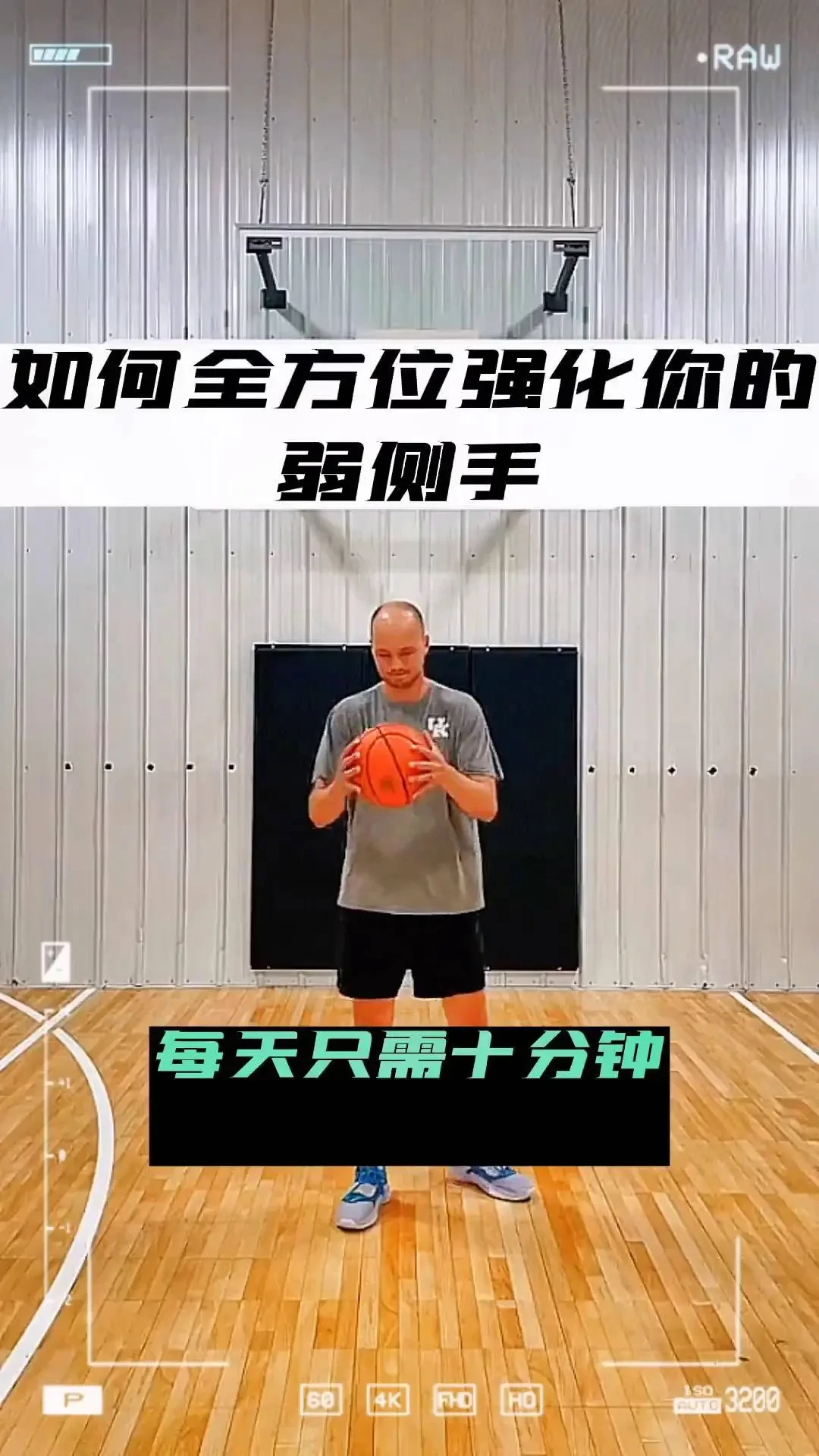 新手篮球运动员如何快速建立自信